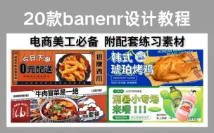 【Banner设计】电商美工必学的20款banner设计，从入门到精通，一步步教会你原创banner！ 电商设计/PS教程/美工/排版