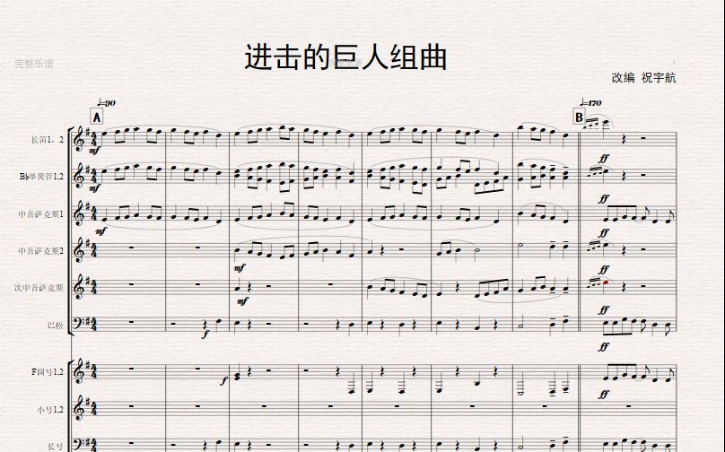 进击的巨人组曲交响管弦乐版