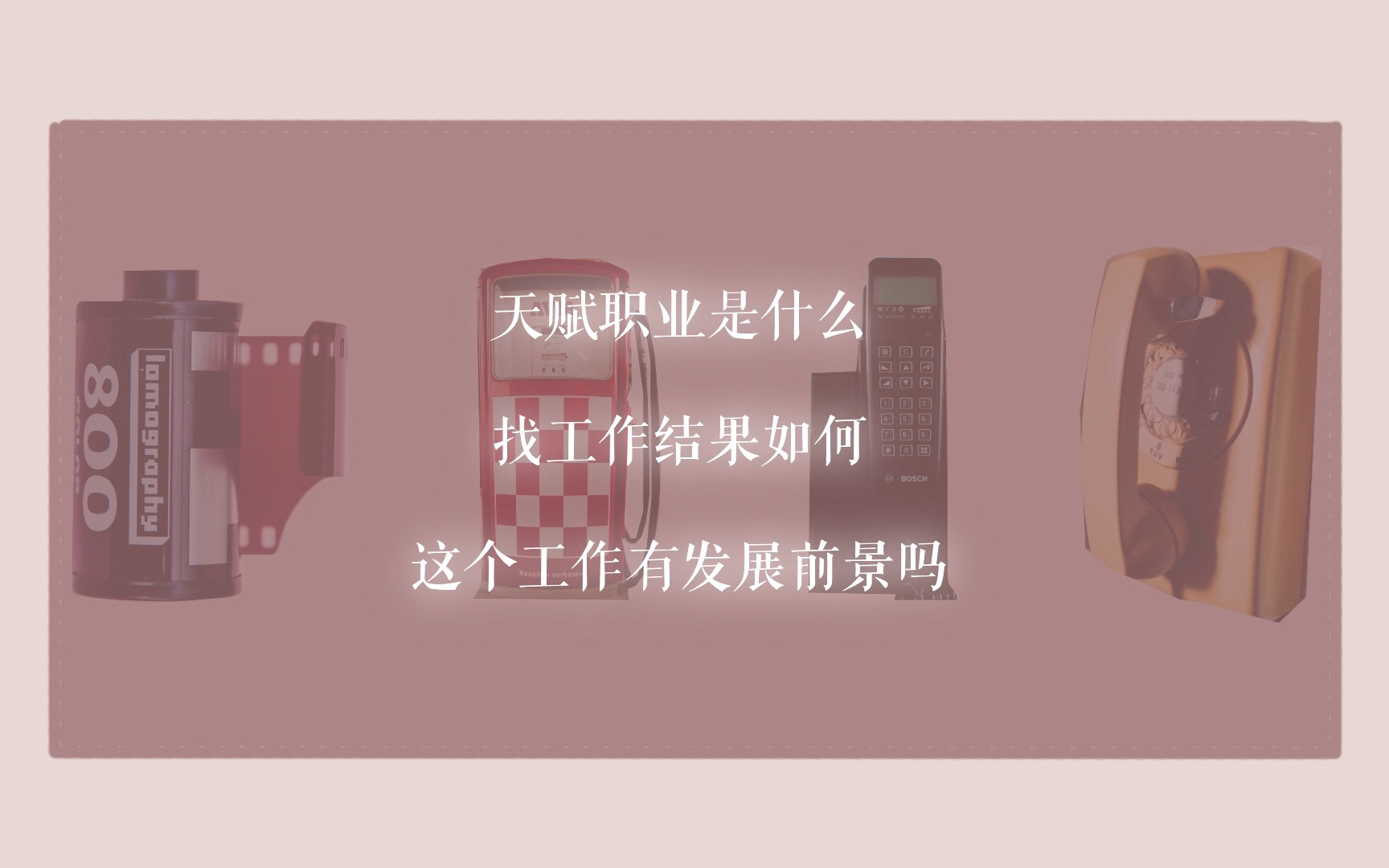 兔子洞占卜 面试会过吗 找工作结果如何 现在工作有前景吗 要不要跳槽 哔哩哔哩 つロ干杯 Bilibili