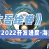 《太吾绘卷》：公布2022开发进度·海量改动