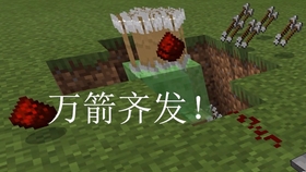 怎么画我的世界弓箭的箭 07b1762ce45ef46dabadff02b8615b70f2787fd6.jpg@280w_158h_1c_100q.jpg