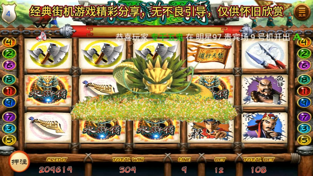 水浒传，神龙出现爆分咯