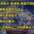 【战锤3Mod】R大Mod2月13号更新补丁讲解