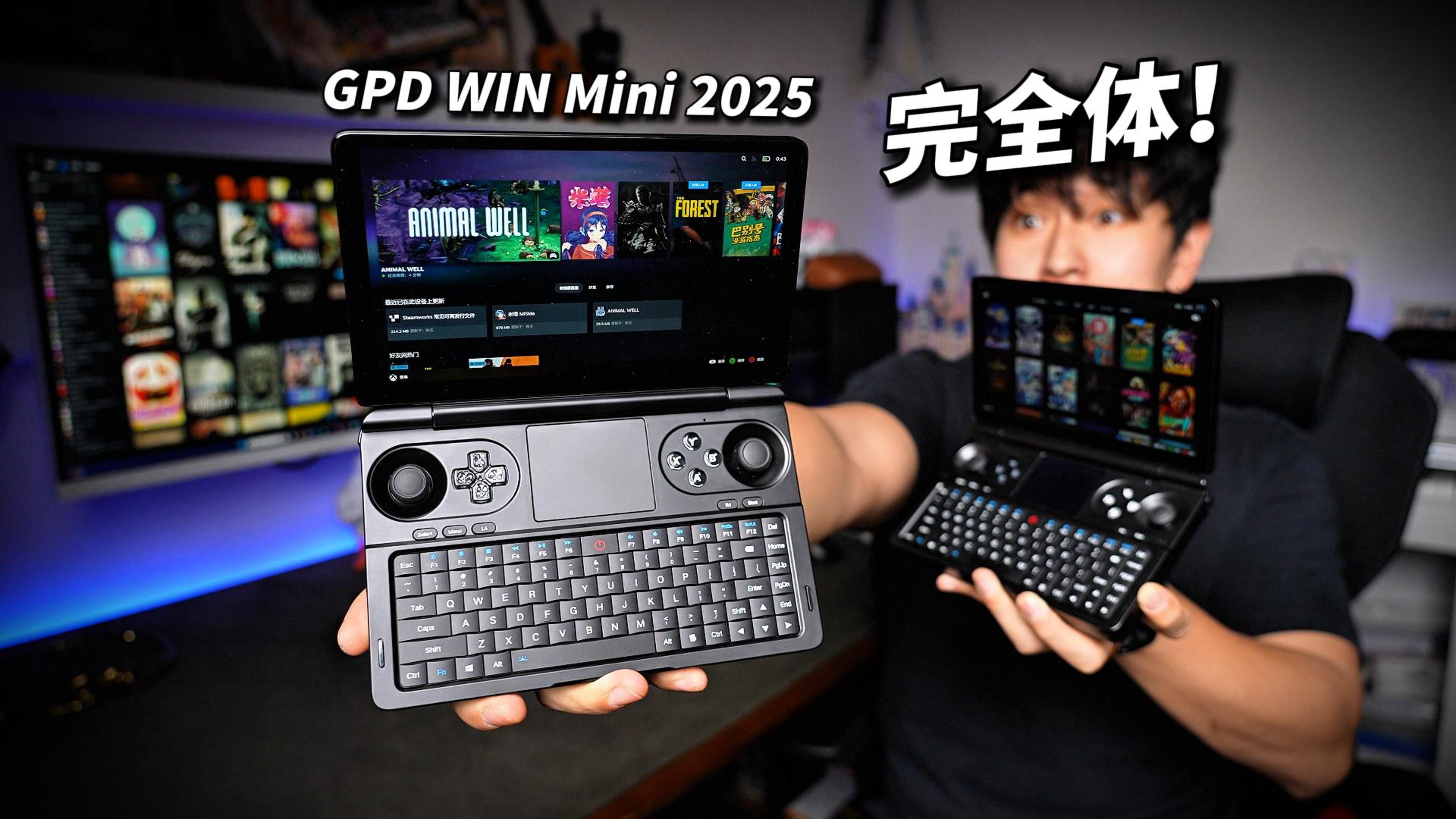 迷你游戏本！GPD WIN Mini 2025 全面对比测评｜HX370处理器究竟有无提升？