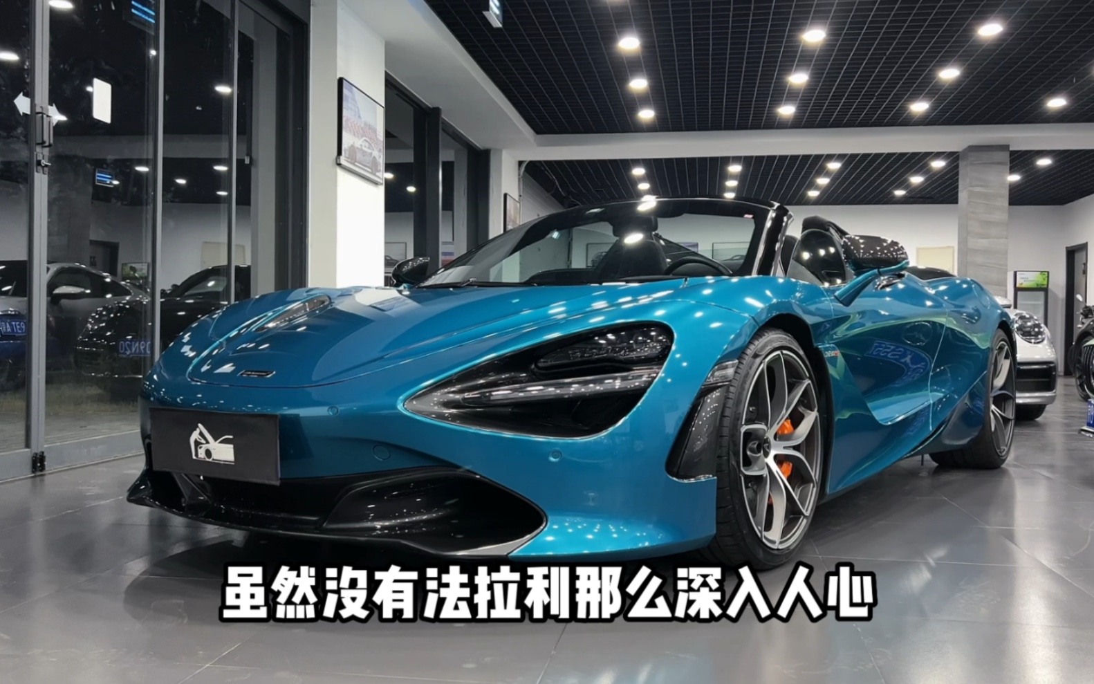 迈凯轮720s！ 喜欢你们来不来呀？