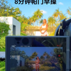 快来和我一起拍拍拍～做帕门早操吧！即使在休假，也不忘工作的我！是不是值得你们的称赞？😁正在录制的这套帕门早操，其实是我从去年开始一直在练的！但我相信