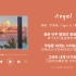 日推说唱 | Tiger JK/尹美莱/ Bizzy《Angel》