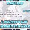 【异环代肝】最新价格表新鲜出炉，自己号已全部肝完，主动上门的板板还有优惠哦！_游戏热门视频