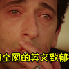 全网都在找的致郁神曲，世间没人懂你，但音乐可以带你走出低谷