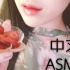 【开朗-ASMR】泡腾片与爽脆的果干，棉花糖跳跳糖。咀嚼音。【中文ASMR】