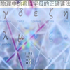 [Arcaea]希腊字母的正确读法
