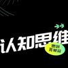 【思创学习 第79期】认知思维之 沈南鹏 #企业家 #创业故事 #名人 #商业思维 #商业模式