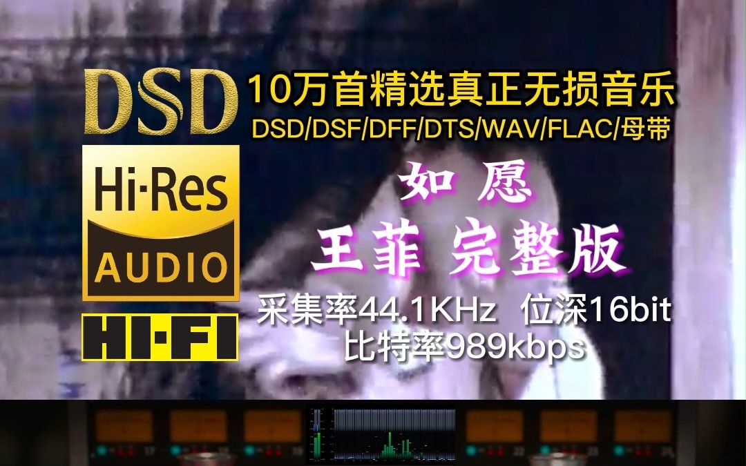 10万首精选真正无损hifi音乐：一首值得我们慢慢品味的好歌，《如愿》敬致父母，感谢父母们一辈子的无私奉献和辛勤的劳作 Bilibili B站 无水印视频解析——6li6在线工具箱