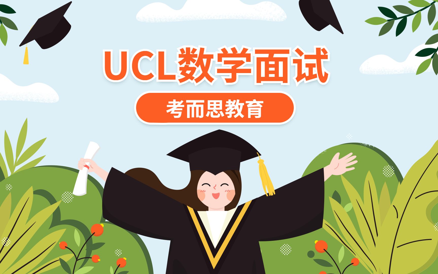 留学生丨ucl数学面试辅导 让你搞定面试官 哔哩哔哩 つロ干杯 Bilibili