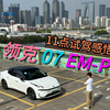 领克07 EM-P 11点试驾感受