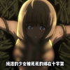 少女被残忍的绑在十字架上，她害怕地看着面前跃跃欲试魔物