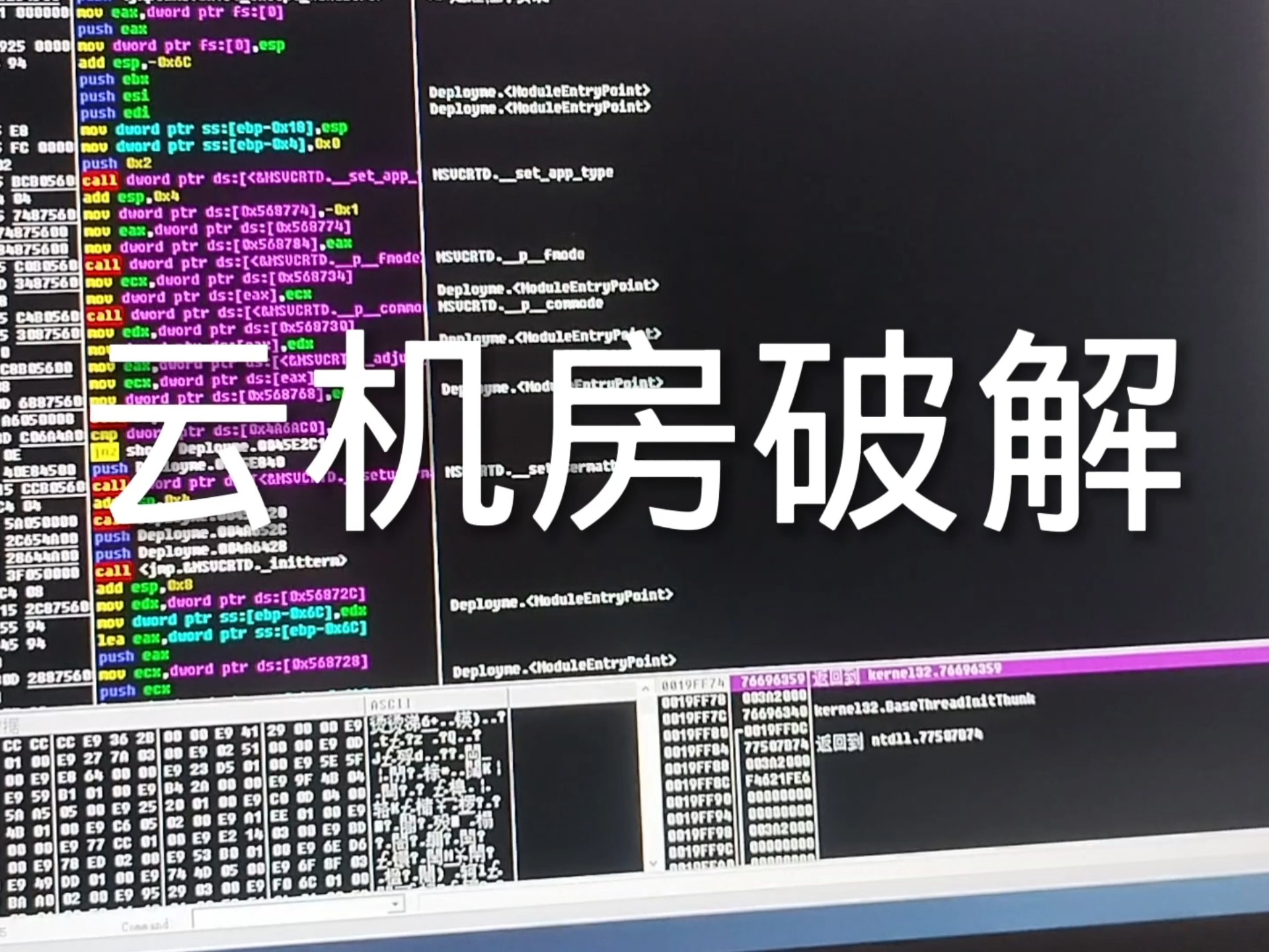 极域电子教室（还原破解篇）