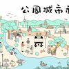 【】公园城市和我(2024)[9集]超清1080p中文字幕 成都公园城市