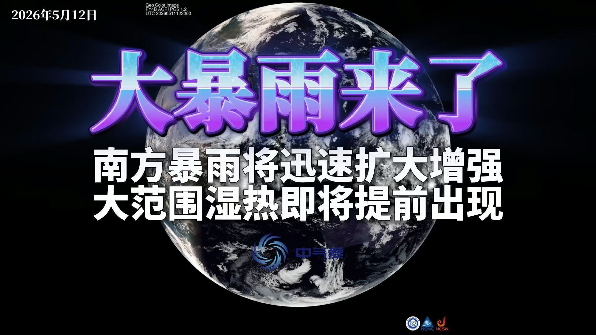 大暴雨来了：南方暴雨将迅速扩大增强，大范围湿热将提前出现