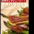 鸡肉肉球配芦笋｜ How to make Chicken Meatball with Asparagus