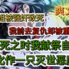 (完结文)姐姐被强奸致死，我前去复仇却被重伤，临死之时，我献祭自身化作一只灭世恶魔