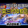 三分钟下载部落冲突国际服【包教会