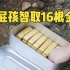 小男孩在卫兵眼皮子底下带走16根金条