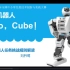 人形机器人任务挑战&Cube智慧流水线规则解读