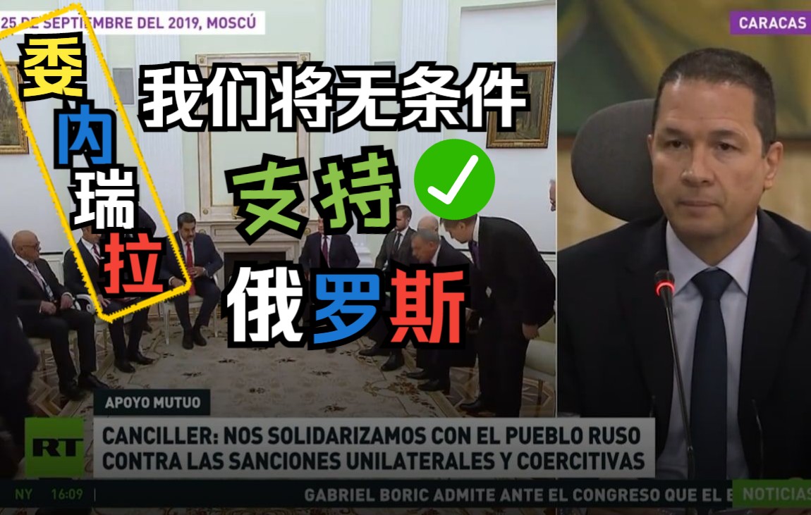 委内瑞拉表达对俄罗斯的无条件支持