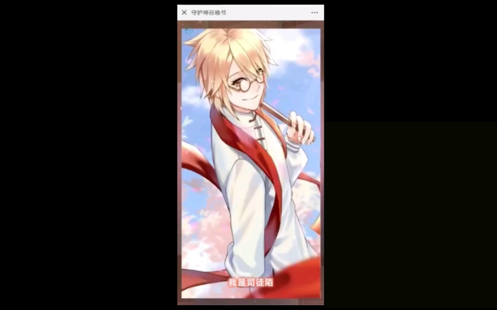 白夜玲珑动画司徒陌语音铃声cv赵路