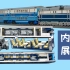 内 饰 展 示【乐高式积木火车】DF11与湖蓝色双层列车