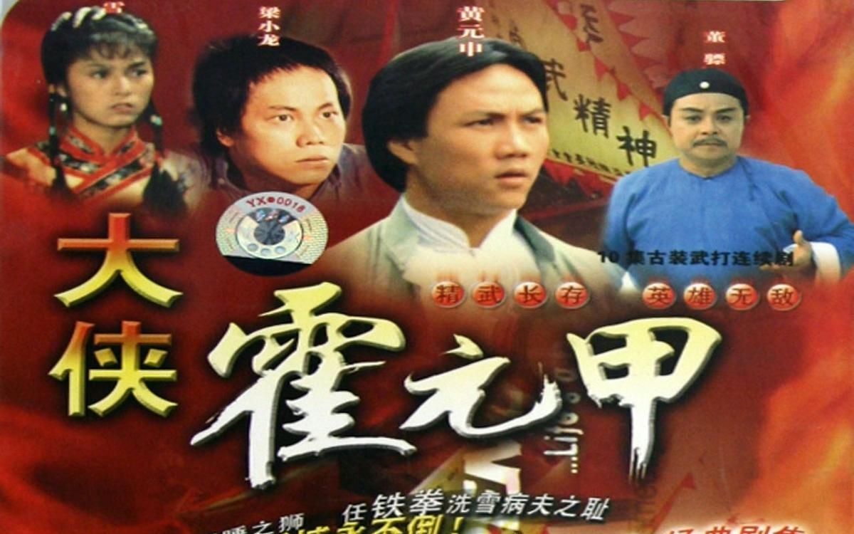 是上世纪八十年代热播电视剧《大侠霍元甲》的主题曲.