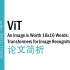 [论文简析]ViT: Vision Transformer[2010.11929]