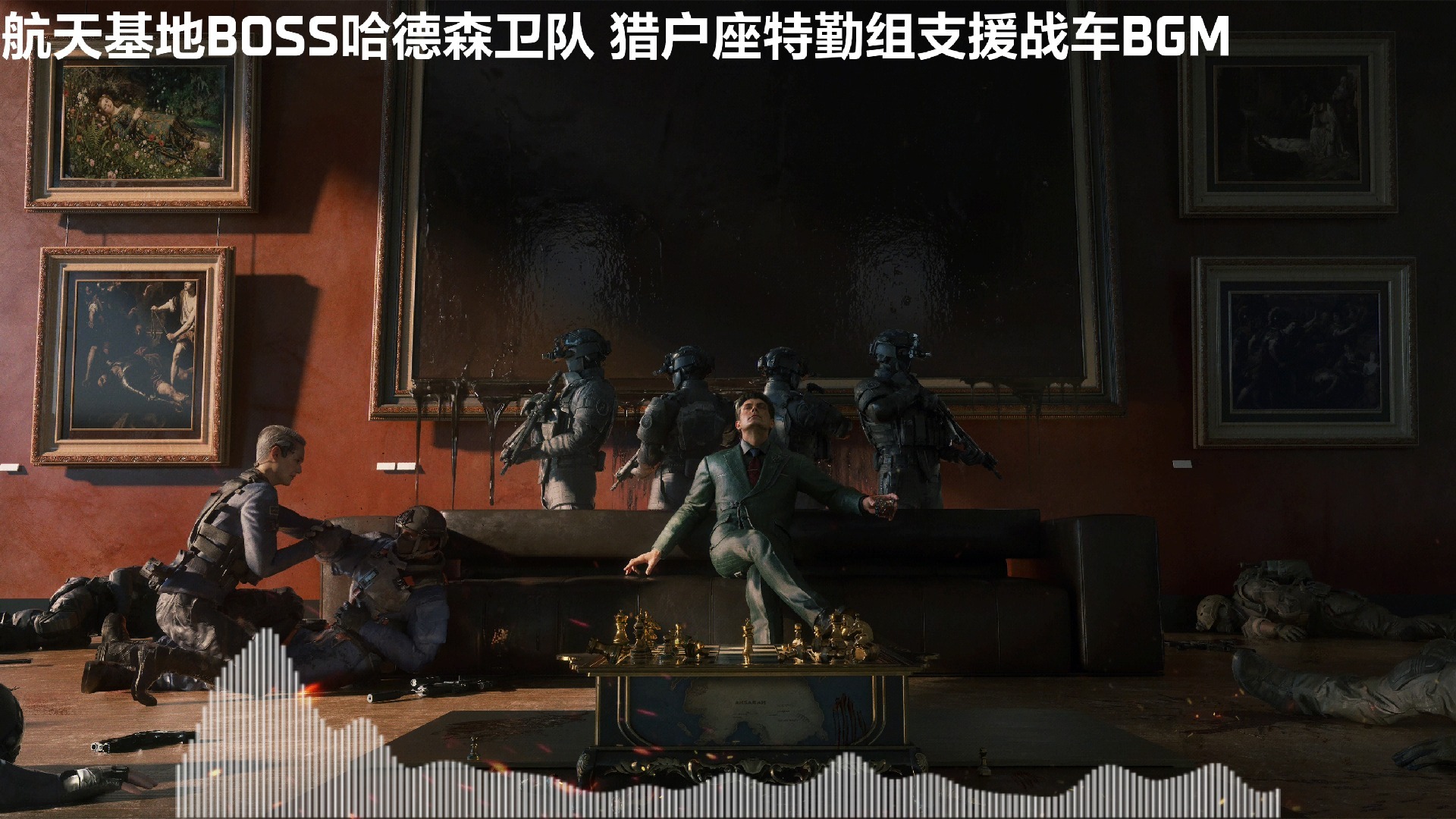 航天基地BOSS哈德森支援战车BGM 无杂音纯享版 三角洲行动S8