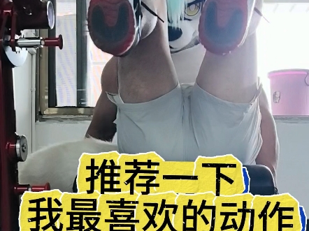 我最喜欢的姿势