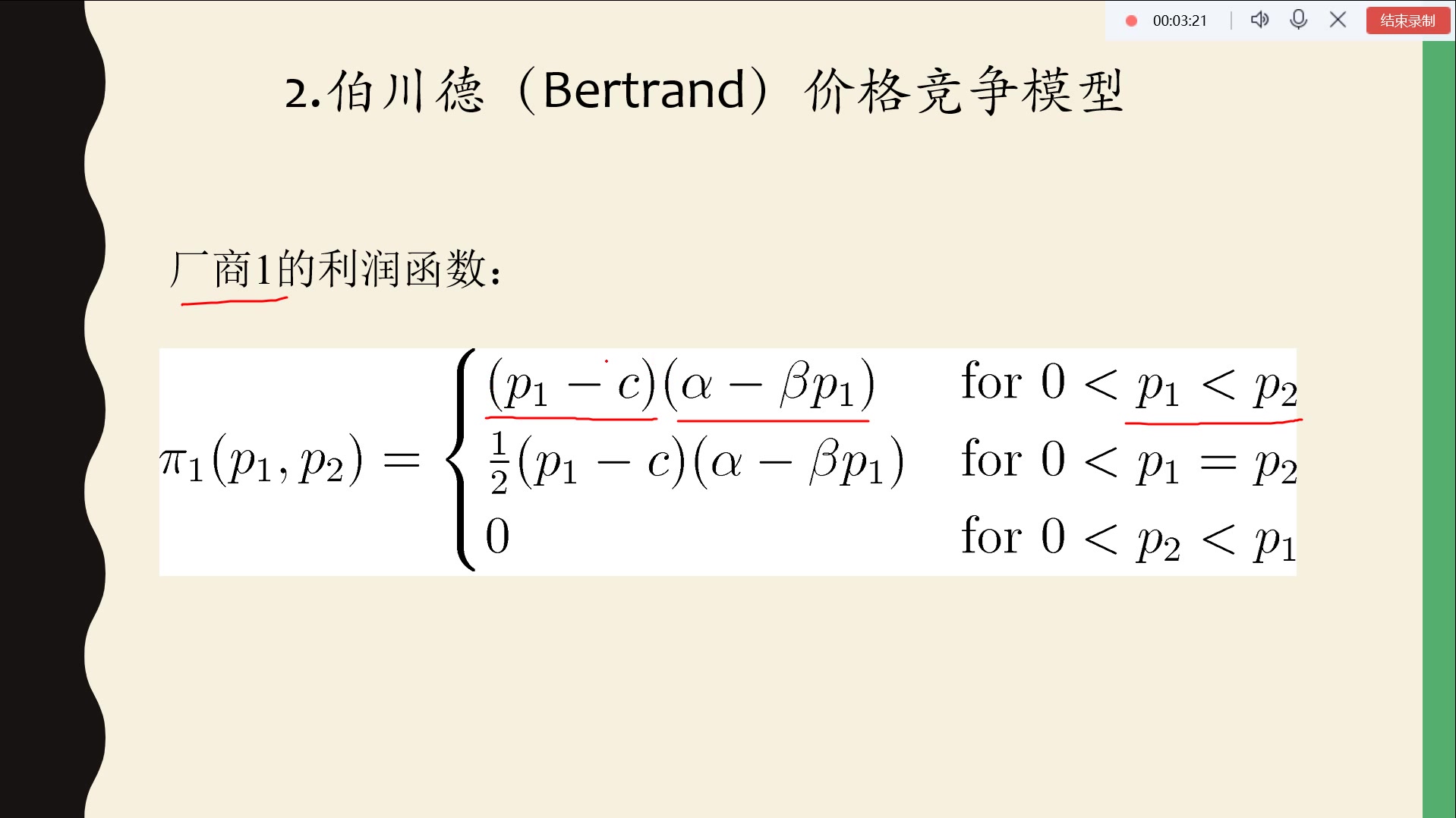 21伯川德价格竞争模型