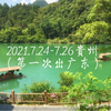 我出息了！22年来第一次出广东！去贵州肇兴侗寨和小七孔吖