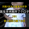 河南一岁本女童离奇怀孕，原因令人震惊