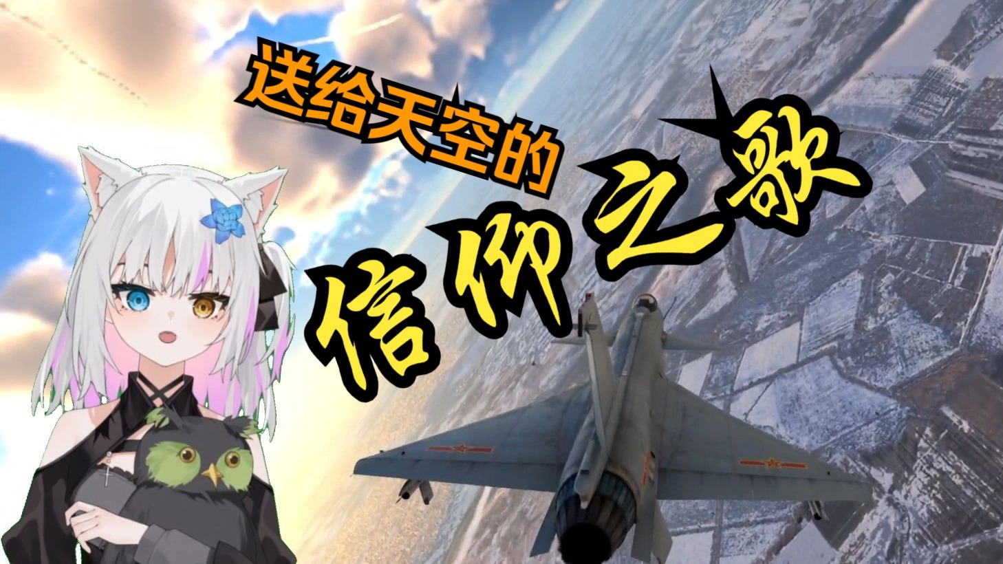 【翻唱】战雷金曲⚡中系需要一首主题曲