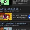 鲤鱼ACE被删除的视频2017年发布的幼儿园系列