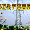 电力生产安全教育片