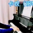 Tear's Canon泪的卡农   钢琴