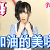 04★AKB48★关岛之恋★加油的美咲