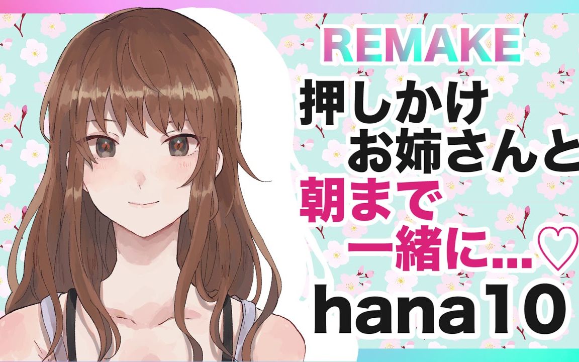 同人音声押しかけお姉さんと朝まて91一绪に79添い寝cvhana10自发