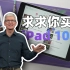 重新认识iPad 9：iPad 10一辈子也追不上我！