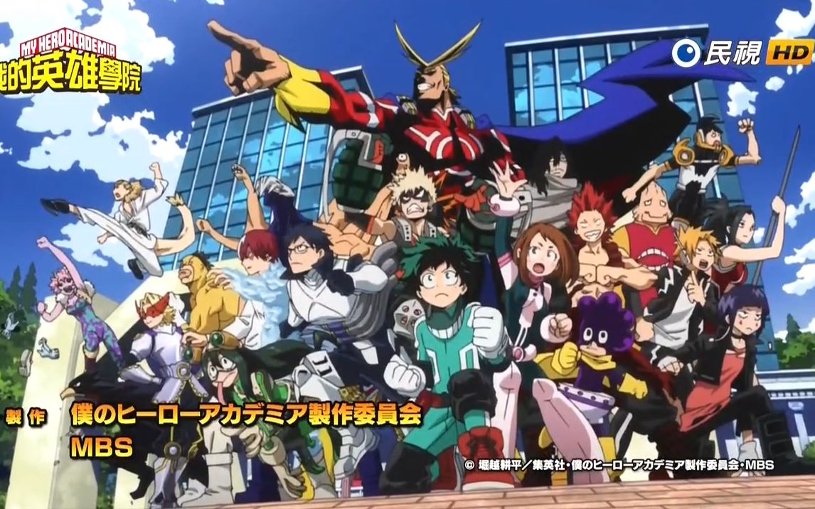 【合集】我的英雄学院 第一季 (13话全) (民视国语)_哔哩哔哩 (゜゜)つロ 干杯bilibili
