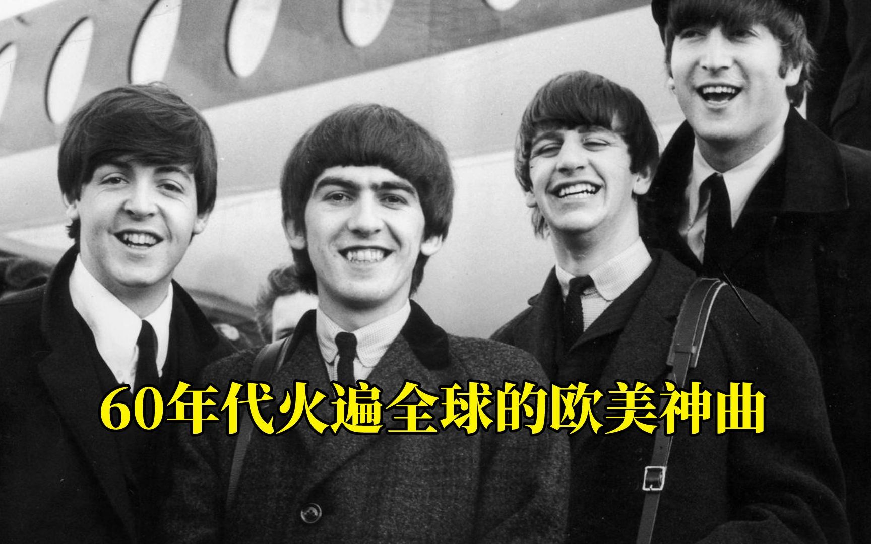 60年代的欧美乐坛到底有多疯狂？30首神曲或许能颠覆你的认知