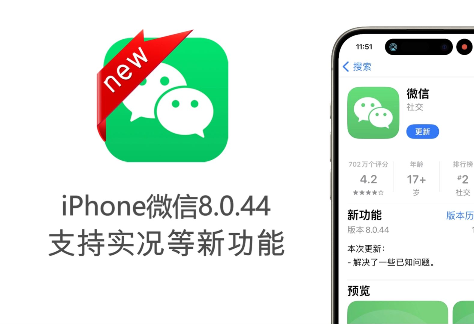 iPhone微信8.0.44发布,支持实况照片等新功能哔哩哔哩bilibili