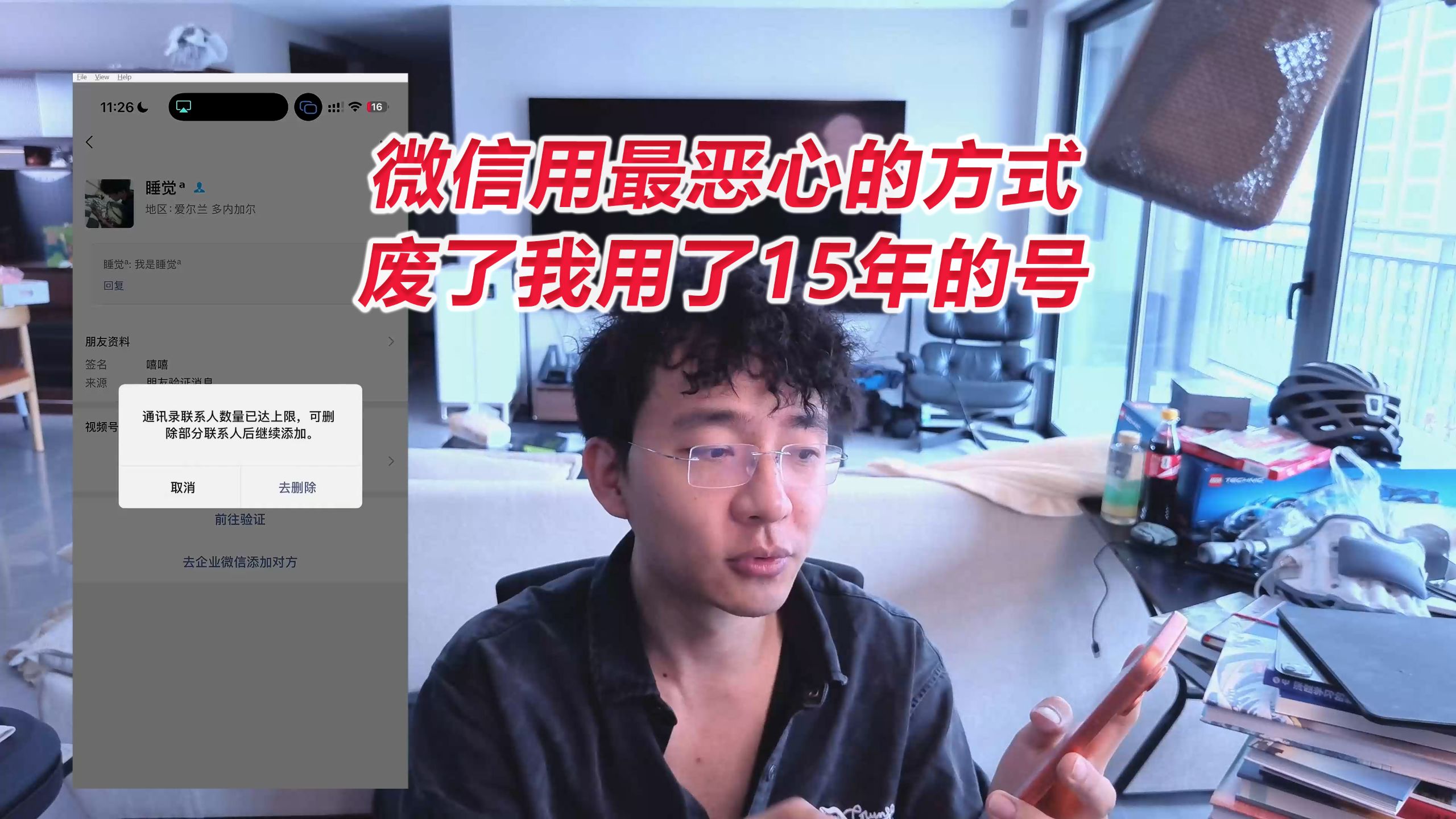 微信用最恶心的方式，废了我15年的微信号