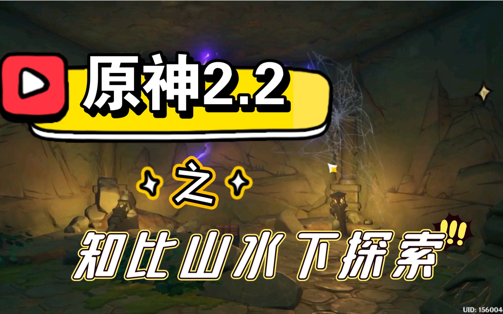 【2.2攻略】"如星的宝珠"取得方式与雷灵位置全解谜！ Genshin Impact | HoYoLAB